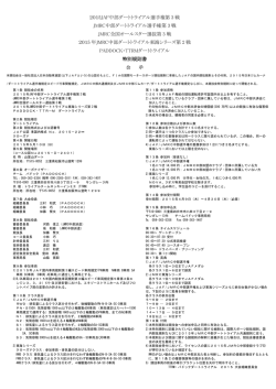 ・ｪ・｡・ｦ蜈ｬ隱・貅門嵜蜀・ｫｶ謚 No - JAF 中部地域クラブ協議会 JMRC 中部