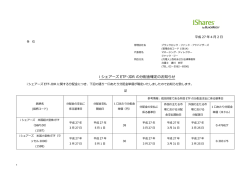 i シェアーズ ETF-JDR の分配  確定のお知らせ