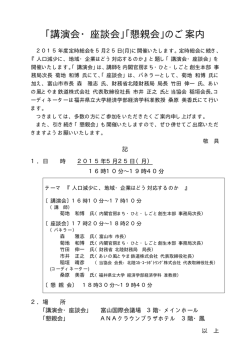 ｢講演会・座談会｣｢懇親会｣のご案内
