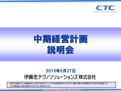 中期経営計画説明会（5月27日開催）