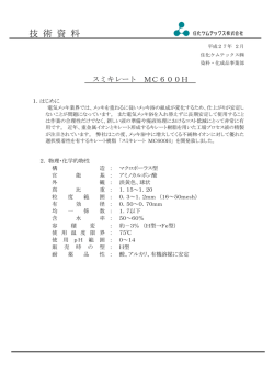技 術 資 料 - 住化ケムテックス