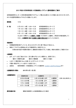 選考試験のご案内 - 国立成育医療研究センター