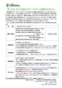 PDFファイル - 日本臨床試験学会 JSCTR