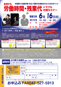 労働時間・残業代 - 立川商工会議所