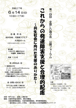 こ れ か ら の 発 達 障 害 支 援 と 合 理 的 配 慮