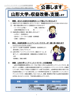 公募します - 国際事業化研究センター