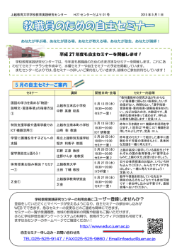 こちら - 上越教育大学 学校教育実践研究センター