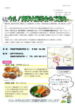 平成27年8月29日 - ウルノ商事株式会社
