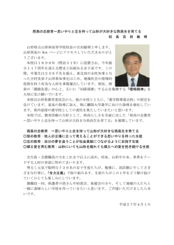 校長あいさつ [PDF:176KB]