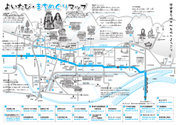 よいたび・まちめぐりマップ