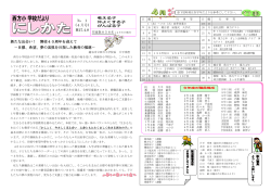 4月号（PDF：402KB） - 越谷市立小中学校ホームページ