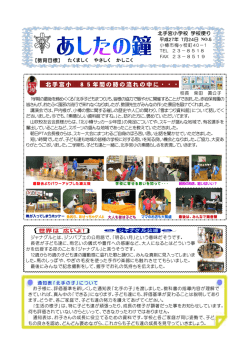 学校だより 1
