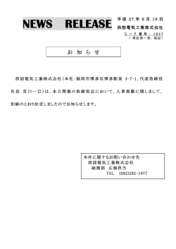 人事異動に関するお知らせ