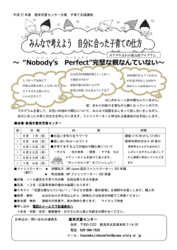 ノーバディースパーフェクト講座のお知らせ