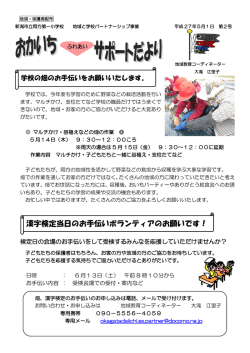 サポートだより2号