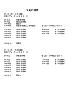 大会日程表