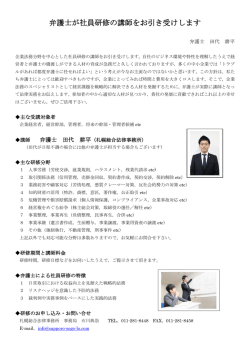 弁護士が社員研修の講師をお引き受けします