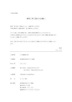 解体工事ご協力のお願い
