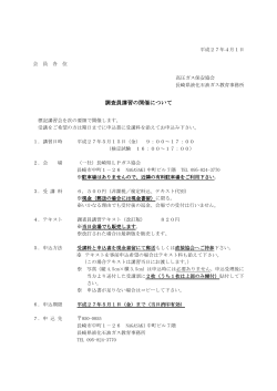 調査員講習案内 - 長崎県LPガス協会