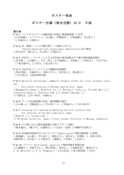 ポスター発表 ポスター会場（楽水会館）30 日 午前