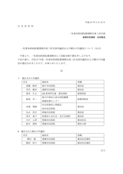 平成 27 年 5 月 18 日 正 会 員 各 位 一社愛知県病院薬剤師会東三河
