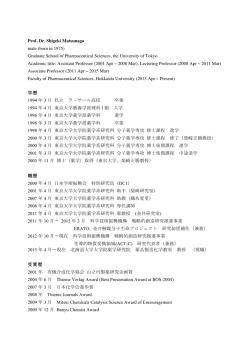 履歴 - 北海道大学 薬学部・大学院薬学研究院