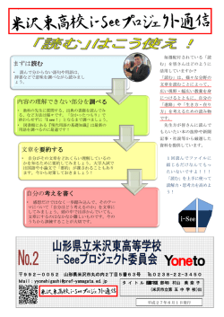 H27年度i-Seeプロジェクト通信No2（PDF）