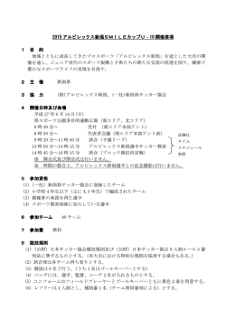 2015 アルビレックス新潟SMILEカップU‐ アルビレックス新潟SMILE