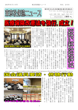 2015年6月1日号 東京社保協ニュース NO．260 1
