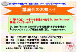 詳細はこちら - 日本赤十字看護大学