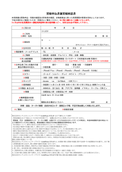 買取申込書ダウンロード（PDF） - GoldiPhone買取.JP