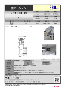 売マンション - サポート株式会社