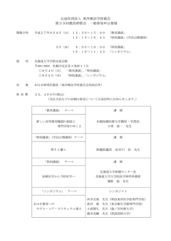 一般参加申込要領 - 東洋療法学校協会