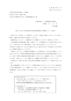 （通知）（PDF） - 日本国際教育支援協会