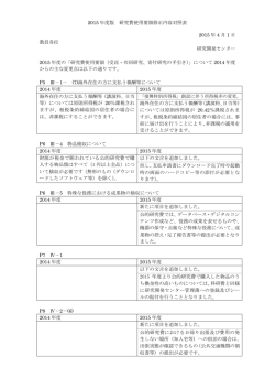 前年度からの主な変更点 - 法政大学 研究開発センター