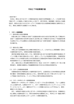 平成27年度事業計画書