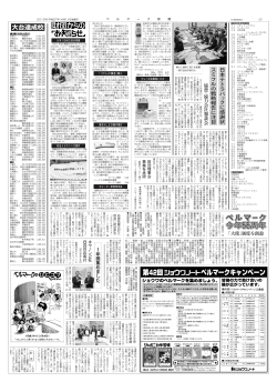 協 賛・ 協 力 会 社 懇 談 会 ｢大使｣制度を創設 1 年 間 集 め ま し た