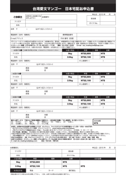 台湾愛文マンゴー 日本宅配お申込書