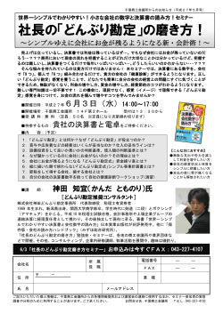 社長の「どんぶり勘定」の磨き方！