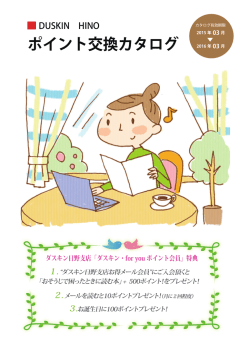 ポイント交換カタログ 2015 年 03月