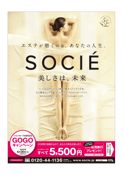 ソシエ・グループ 55周年記念 GOGO キャンペーン