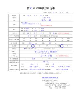 記入例（PDF版） - BOXING GYM HEIWA | ボクシングジム ヘイワ