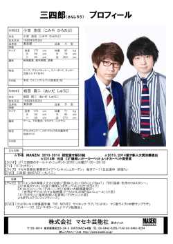 株式会社 マセキ芸能社 芝オフィス