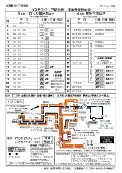 コスモスクエア駅前発 標準発車時刻表 3系統 ロッジ舞洲