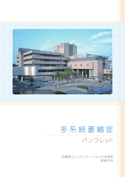多系統萎縮症 （PDF:1.37MB）