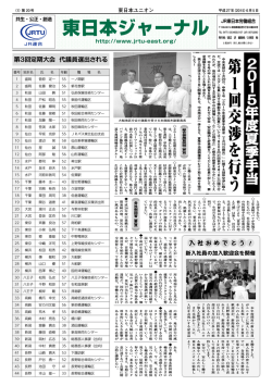 本部機関紙（東日本ジャーナル）第20号NEW!