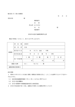 様式第1号（第4条関係） 平成 年 月 日 香美市長 様 郵便番号 住 所 申込
