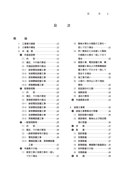 電気設備工事の積算について