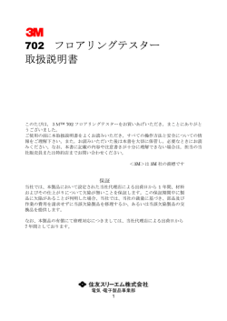 702 フロアリングテスター 取扱説明書