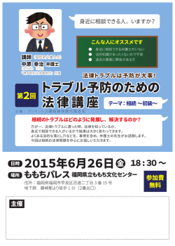 法律講座 法律講座 トラブル予防のための